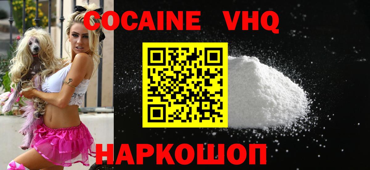 COCAIN Fish Scale  Вход с VPN  Красногорск  КОКАИН VHQ 