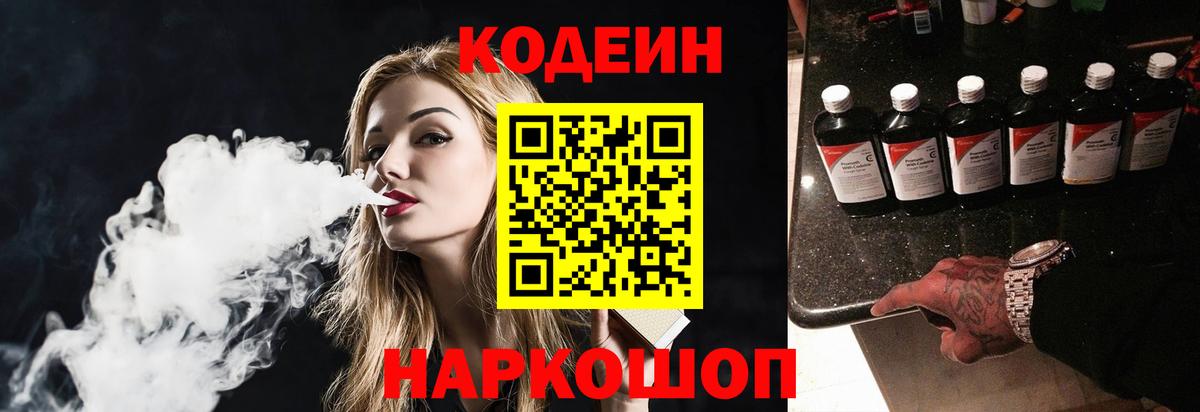 Codein Purple Drank  Вход с VPN  Красногорск 