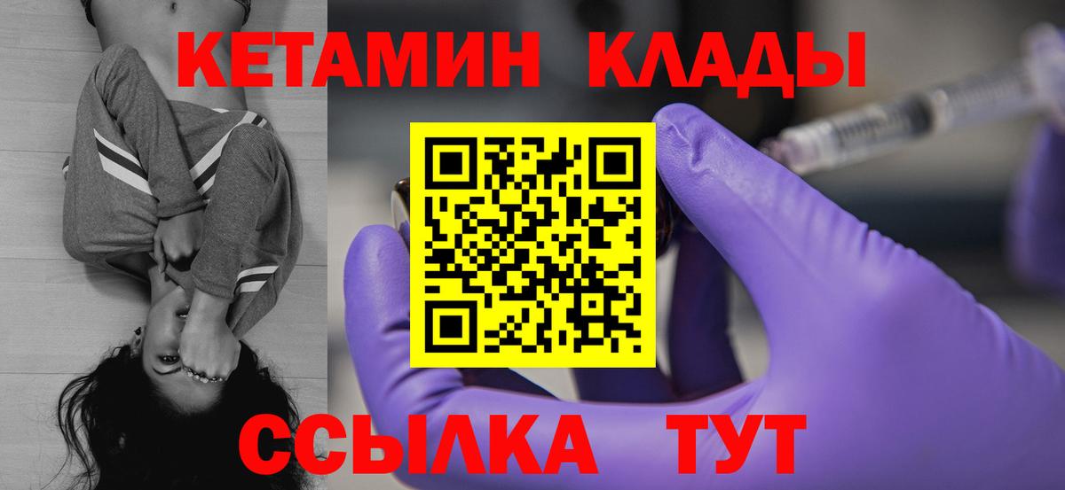 Кетамин VHQ Красногорск