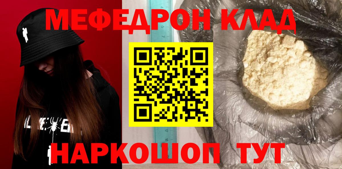 Мефедрон Красногорск