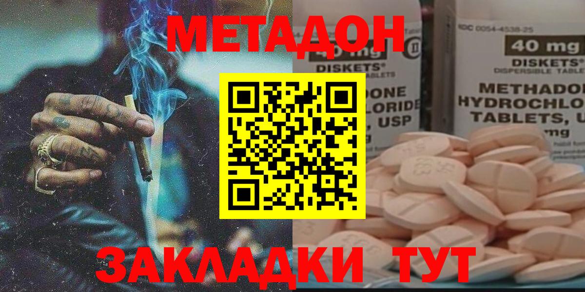 МЕТАДОН кристалл  МЕТАДОН VHQ  дарк нет как зайти  Вход с VPN  Красногорск 