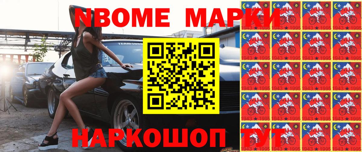 Марки NBOMe 1500мкг  Марки 25I-NBOMe  купить наркотик  Вход с VPN  Красногорск 